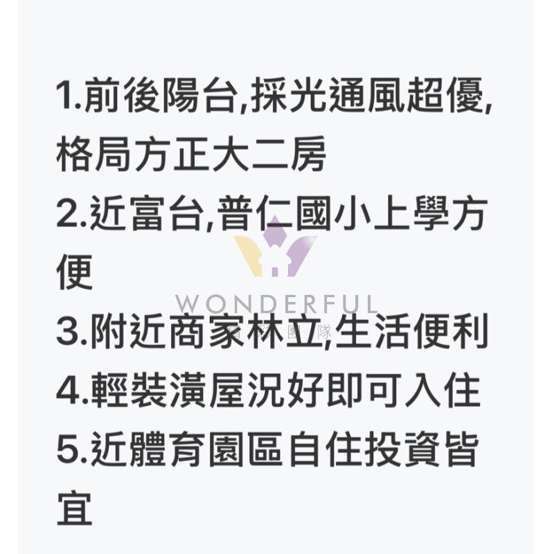 watersmall_LINE_ALBUM_680體育園區旁仁美二街電梯美2房_260330_12_20260330122348.jpg