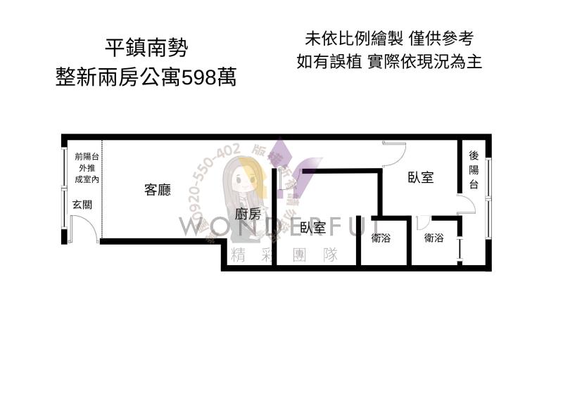 watersmall_平鎮南勢整新兩房公寓598萬格局圖_20260702103512.jpg