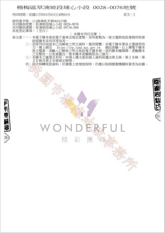watersmall_LINE_ALBUM_謄本地籍圖成果圖使用分區_260831_2_20260831115945.jpg