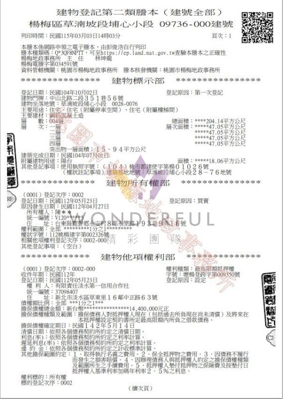 watersmall_LINE_ALBUM_謄本地籍圖成果圖使用分區_260831_3_20260831115945.jpg
