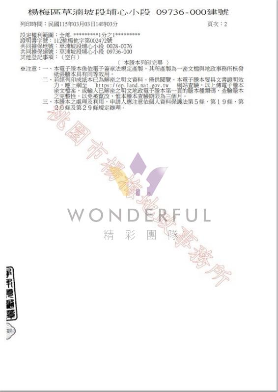 watersmall_LINE_ALBUM_謄本地籍圖成果圖使用分區_260831_4_20260831115945.jpg